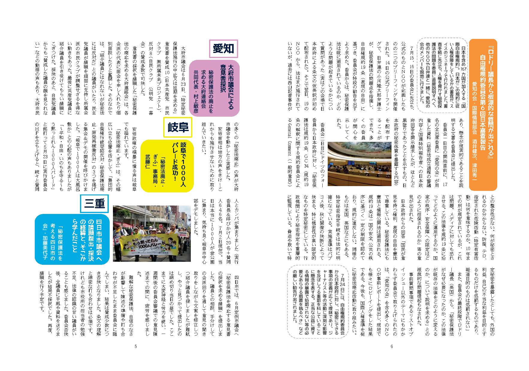 秘密保全法に反対する愛知の会ニュース「極秘通信」第11号完成_c0241022_17111796.jpg