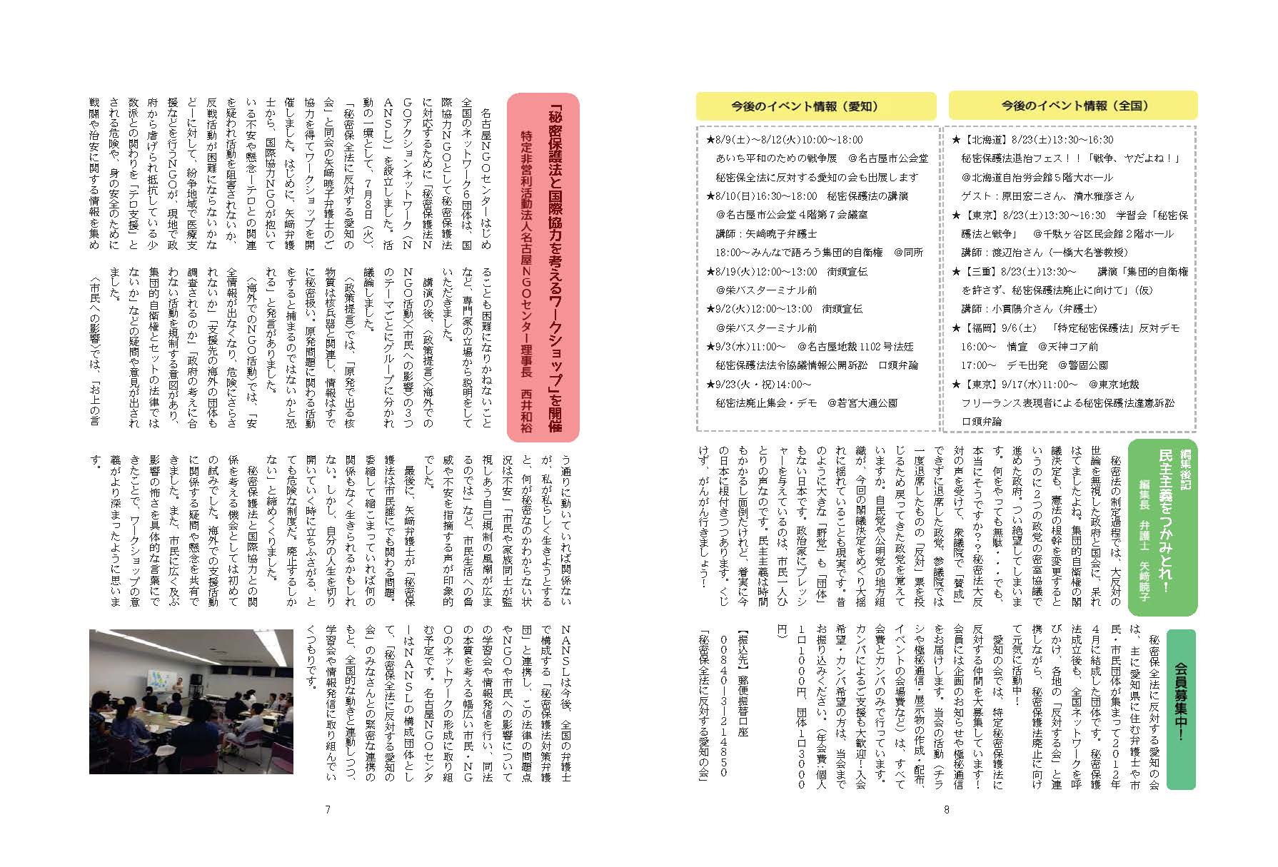 秘密保全法に反対する愛知の会ニュース「極秘通信」第11号完成_c0241022_17112494.jpg
