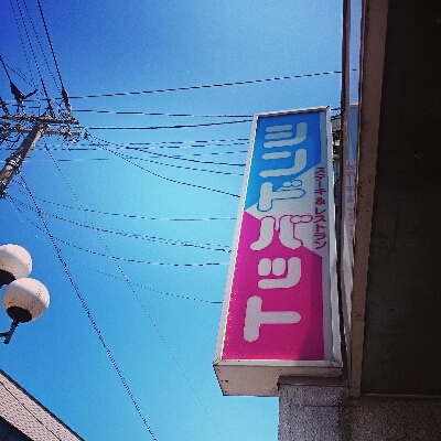 d0170826_18471116.jpg