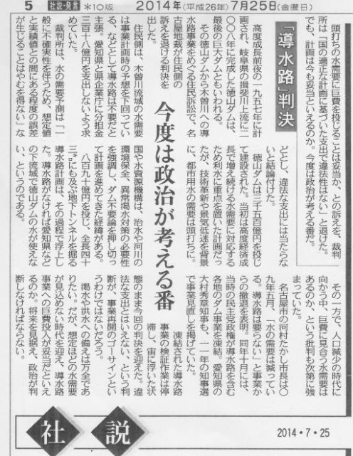 司法は生きていなかった?! ~ 導水路裁判1審判決 ~_f0197754_0281829.jpg