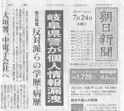 岐阜県警が中電子会社に住民運動潰し指南 その1_f0197754_2242745.jpg
