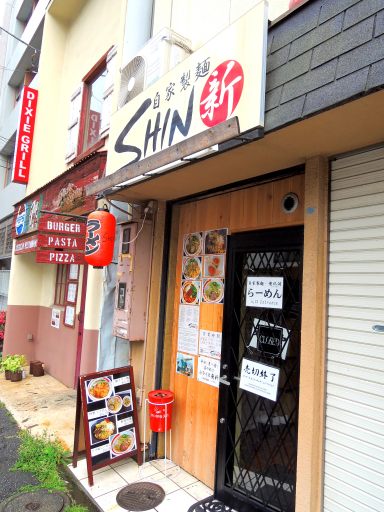 自家製麺 SHIN(新)@反町_c0146875_2324439.jpg