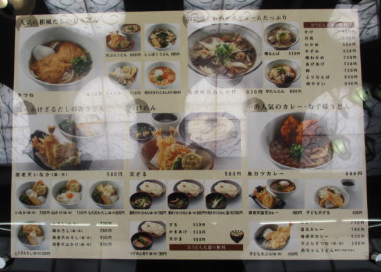 うどん およべ 表町店 本店 のうきんとと うどん およべ 表町店 本店 のうきんとと