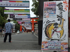 8月5日(日)､今日から7日(火)まで生田神社の夏まつりです_b0192588_1112217.jpg