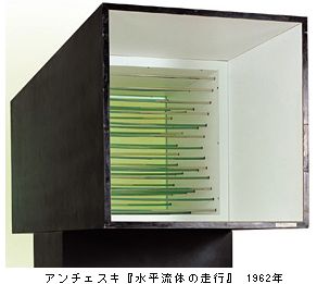 キネティック・アート展　＠損保ジャパン東郷青児美術館_b0044404_2322447.jpg
