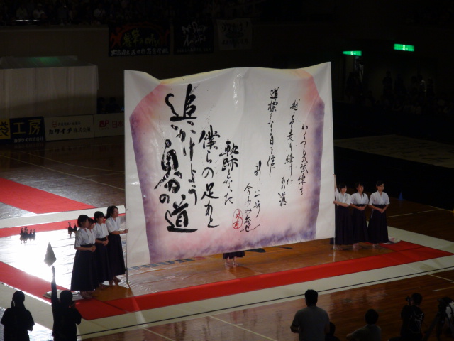 第七回全国高校書道パフォーマンス選手権大会…2014・8・3_f0231709_0373694.jpg