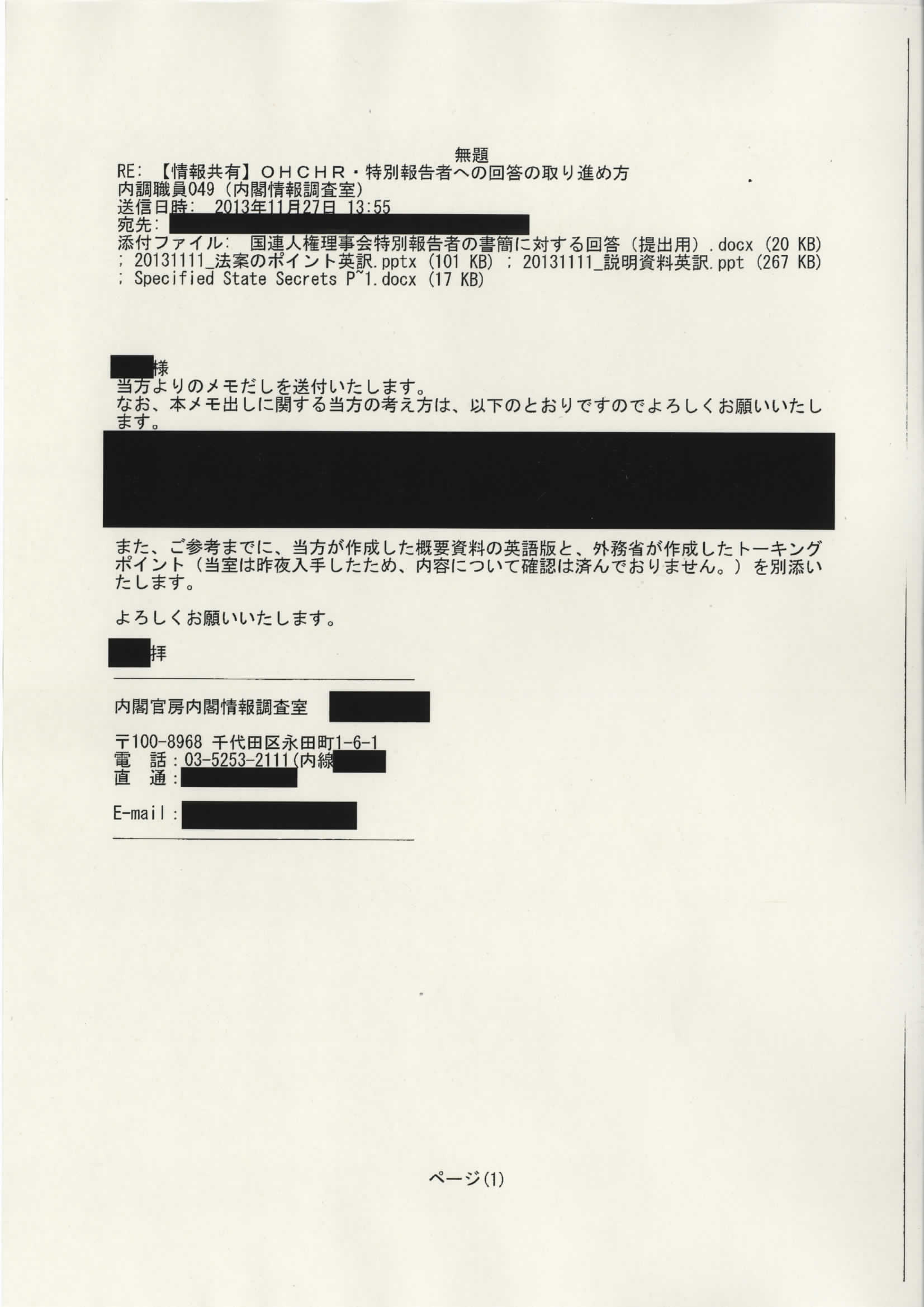 藤田早苗氏が英文で秘密保護法論稿を投稿_c0241022_22362515.jpg