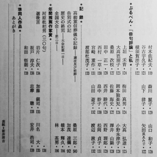 俳句評論』終刊号(第200号)追悼・高柳重信 中村苑子編集発行 俳句評論』終刊号(第200号)追悼・高柳重信 中村苑子編集発行
