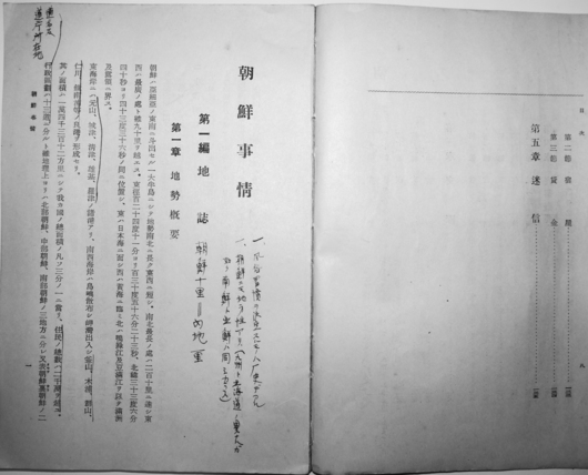 朝鮮総督府警察官講習所編纂「警察教科書・朝鮮事情」無聲会発行 昭和