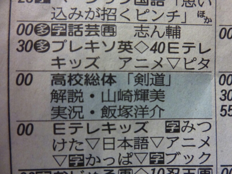 剣道関係者各位 14 8 4 いちから日記