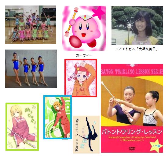 バトントワリング なんでもクルクル回したい欲求が止められない 平ちゃんのブログ旅日記 バトントワリング なんでもクルクル回したい欲求が止められない 平ちゃんのブログ旅日記