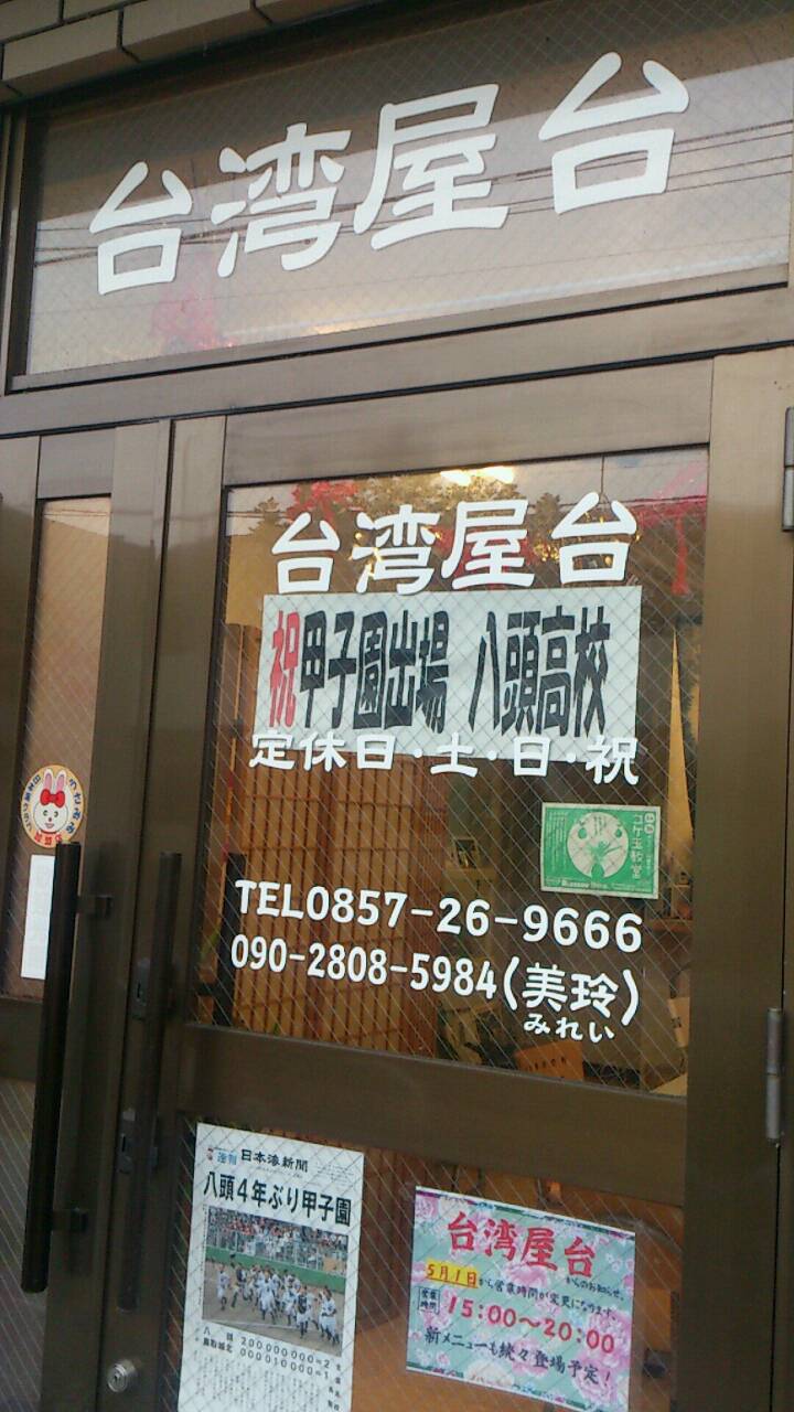 台湾屋台_e0115904_206684.jpg