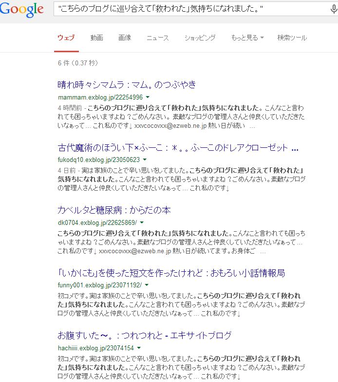 怪しい出会い系サイト 仲良しクラブ に誘導するスパムコメント チラウラ２