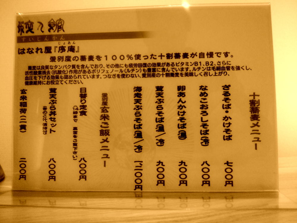 はなれ屋 序庵_a0160770_11213982.jpg