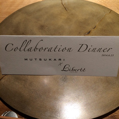 10周年ディナー「銀座・六雁」×「Liberte a table de TAKEDA」の饗宴_a0138976_21552846.jpg