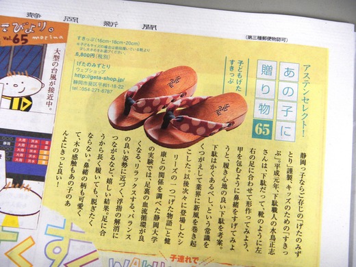 静岡新聞　アステン　2014年8月号_e0173485_17105835.jpg