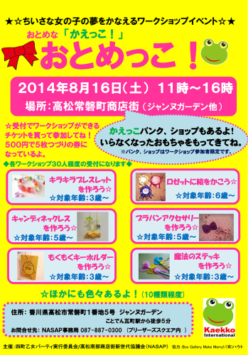 香川県高松市からの開催情報_b0087598_11135850.jpg