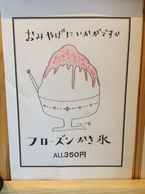 フローズンかき氷_d0320799_20122933.jpg