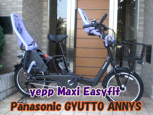 yepp:Panasonic GYUTTO ANNYS ＆yepp Maxi Easyfit : カルマックス 
