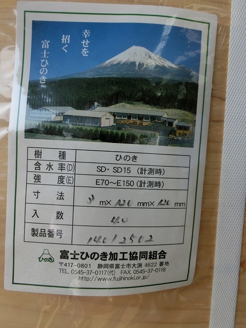 東京木材相互市場さんで刺激を受けた「フジ ヒノキ メイド」(富士ヒノキ)の営業方針_f0141310_7531160.jpg