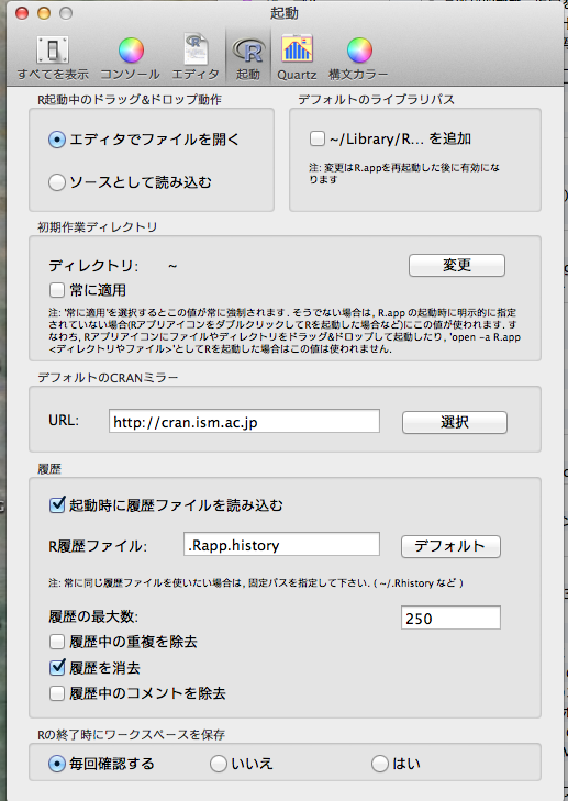 R関連パッケージのダウンロード 干からびたウェット教授の独習でアール R