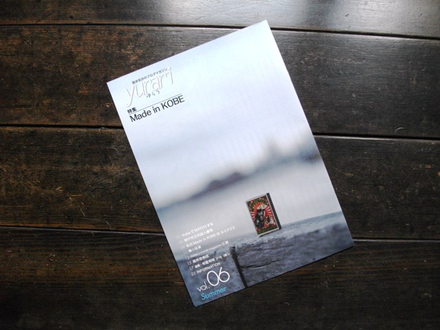 yurari vol.6 Made in KOBE_e0230141_15424882.jpg