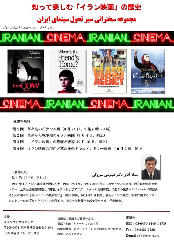 知って楽しむ「イラン映画」の歴史（８／２１~、東京）_d0002796_235011.jpg