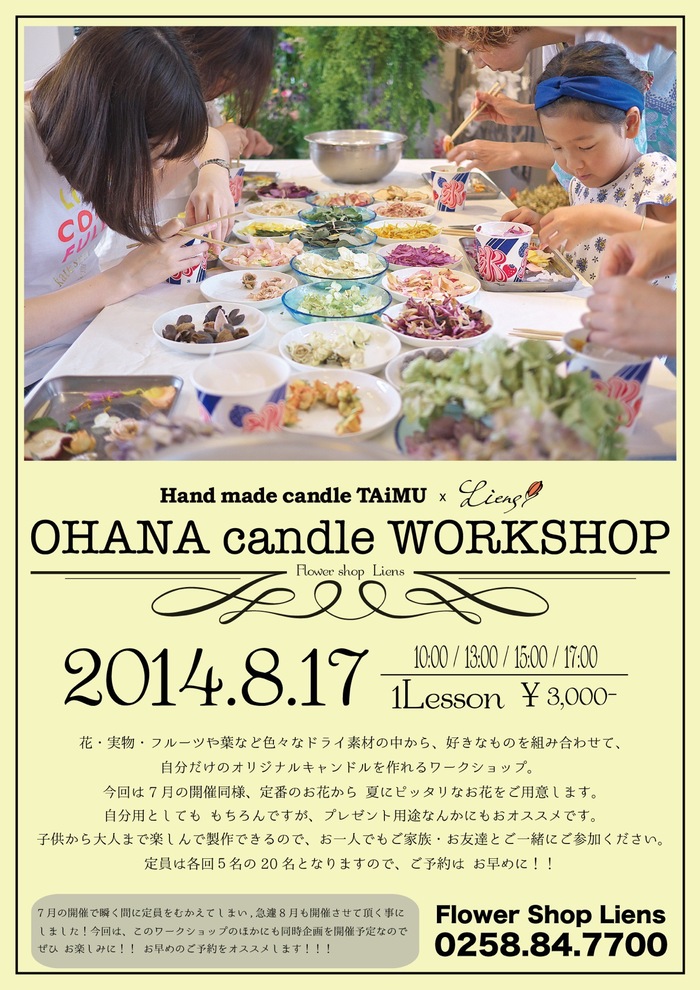 OHANA candle WORKSHOP_f0139898_22575134.jpg