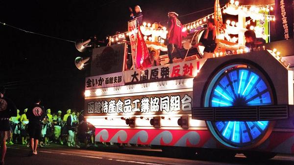 函館 港祭りに大間原発反対の山車 大間原発止める道 函館 港祭りに大間原発反対の山車 大間原発止める道