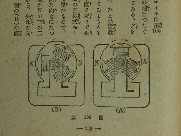 電池・コイル・モーターなど(少年技師の電気学)_c0164709_23063233.jpg