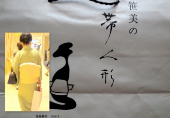 笹島先生の「帯人形講座」_f0205317_9498.jpg