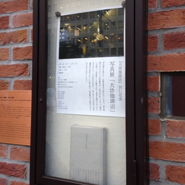 「大坊珈琲店」_c0328441_18504742.jpg