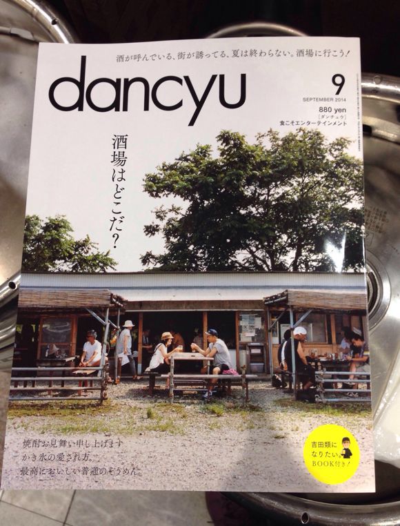 【掲載情報♪】発売中の『dancyu 9月号』@dancyu_mag さんに掲載されました！たくさんの写真と木村衣有子さん @yukokimura1002 の文章です！_c0069047_11453529.jpg