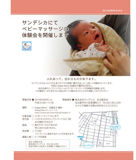 ベビーマッサージ体験会＆親子体操　参加者募集中！_e0187457_10211195.png