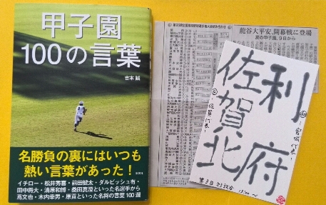 夏といえば 甲子園 ムッチャンの絵手紙日記