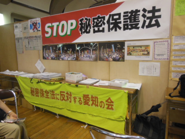 14/8/9(土)-12(日) 戦争展で秘密保護法反対展示 10(日)16:30-講演 18時-みんなで語ろう集団的自衛権(名古屋)_c0241022_22525823.jpg