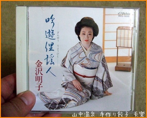 山中節を集めてみたの巻 その12_a0041925_23024950.jpg