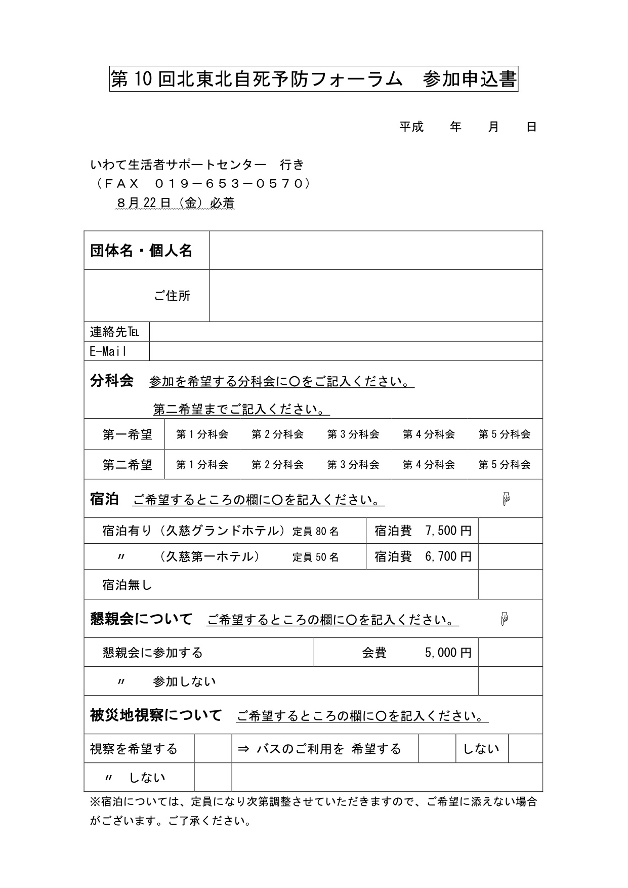 第１０回北東北自死予防フォーラムｉｎ岩手（２０１４年９月２７〜２８日） _a0103650_2195692.jpg