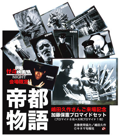 京都怪奇映画祭ナイト 8月16日深夜開催 特撮大百科最新情報 京都怪奇映画祭ナイト 8月16日深夜開催 特撮大百科最新情報