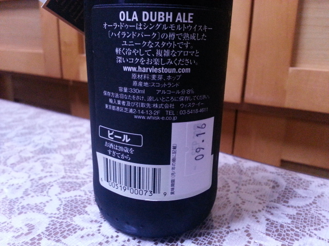 先月のビールVol.158　ハービストン　オーラドゥ　スペシャルリザーヴ12 330ml ￥780_b0042308_1150163.jpg