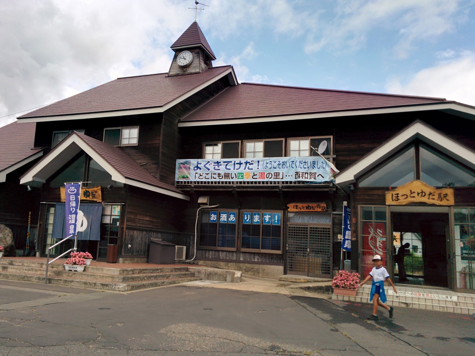 東北の秘湯と山：鉄道編_c0008948_22121674.jpg