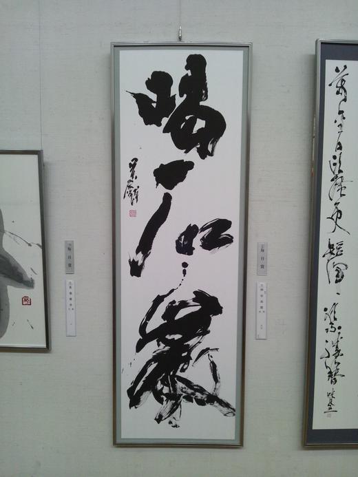 毎日展&湖の風五人展(^_-)-☆_b0165454_8422827.jpg