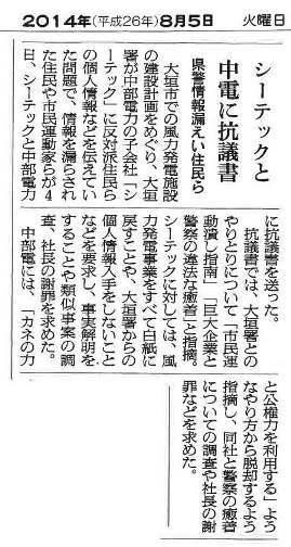 岐阜県警が中電子会社に住民運動潰し指南 その3_f0197754_154523100.jpg