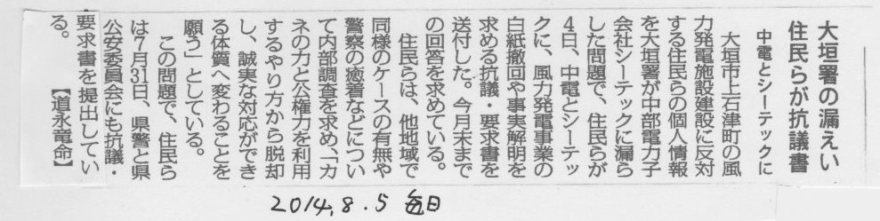 岐阜県警が中電子会社に住民運動潰し指南 その3_f0197754_15463161.jpg