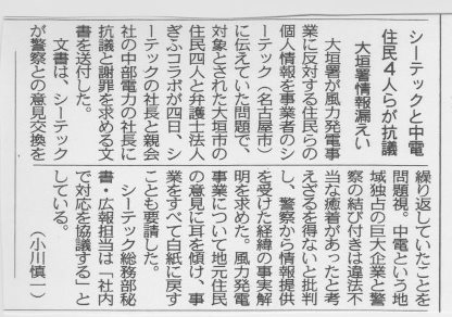 岐阜県警が中電子会社に住民運動潰し指南 その3_f0197754_15464364.jpg