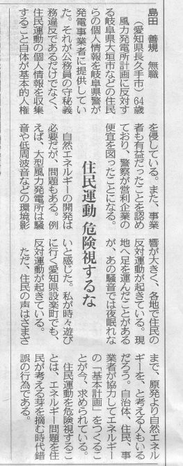 岐阜県警が中電子会社に住民運動潰し指南 その3_f0197754_15543143.jpg