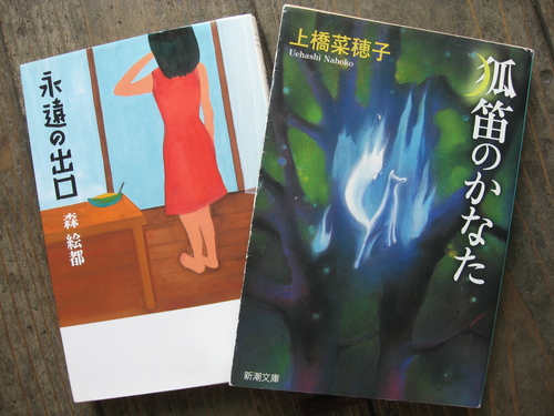 夏休みに読む本はこれだ！その２「永遠の出口」と「狐笛のかなた」_b0304265_14163276.jpg