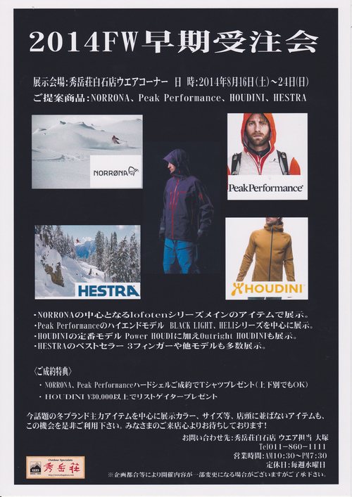早期受注会開催のお知らせ_d0198793_10302025.jpg
