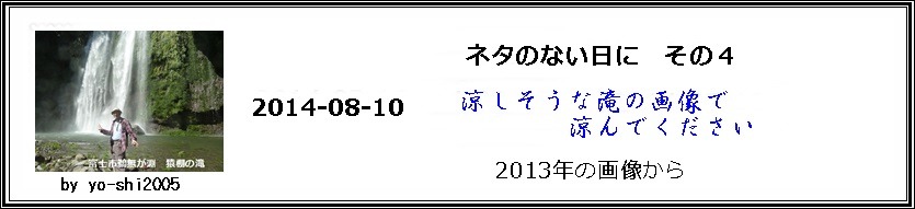 涼しげな滝画像　第4弾_e0033229_174397.jpg