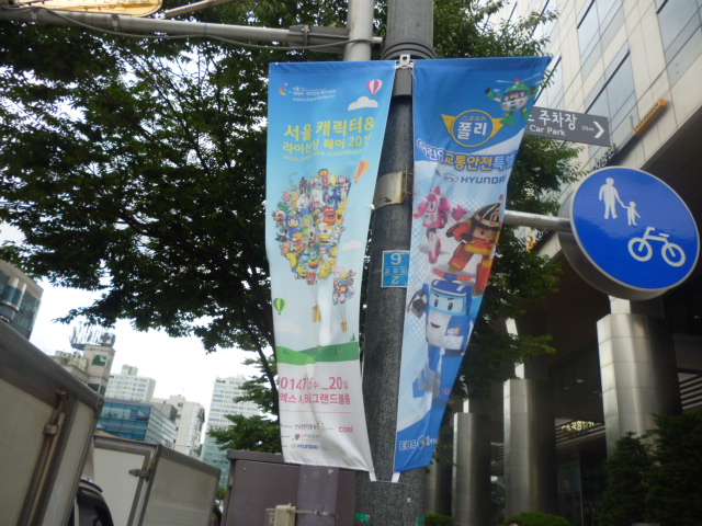 14年7月韓国旅行2日目 キャラクター ライセンシングフェア Coex てんびんthe Life 14年7月韓国旅行2日目 キャラクター ライセンシングフェア Coex てんびんthe Life